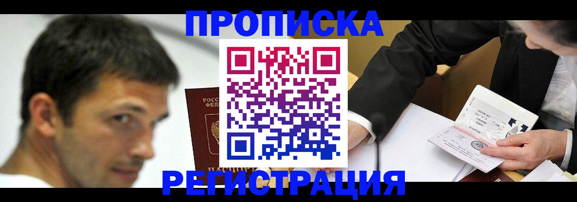 прописка иностранных граждан в Элисте