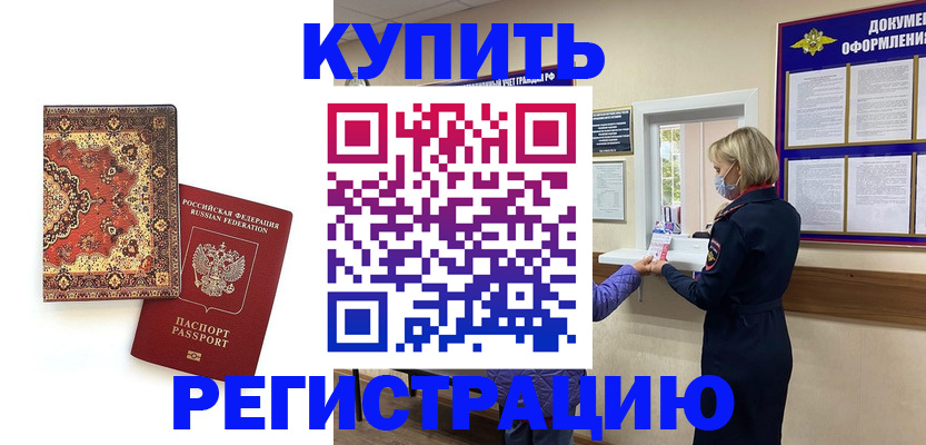 прописка для военкомата в Элисте