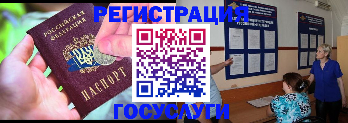 прописка 2025 в Элисте